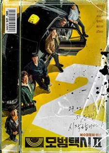 Taxi Driver 2