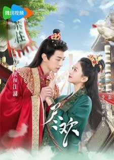 Tea of Destiny (2023) วิวาห์ลวงพ่วงรัก