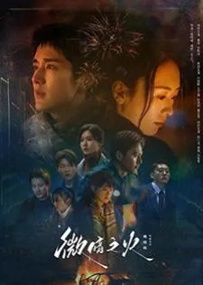 Tender Light (2024)