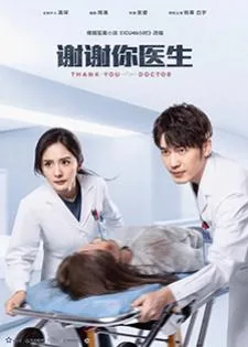 Thank You Doctor (2022) สื่อหัวใจ EICU