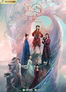 The Blessed Girl (2021) หลิงหลง สาวน้อยพลังเซียน