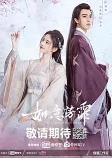 The Blooms at Ruyi Pavilion (2020) หรูอี้ฟางเฟย