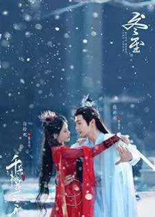 The Blossoming Love (2025) ยามดอกท้อผลิบาน