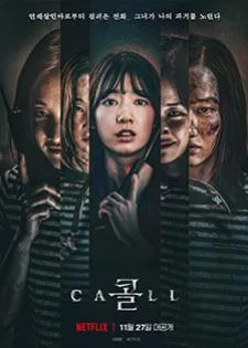 The Call (2020) สายตรงต่ออดีต