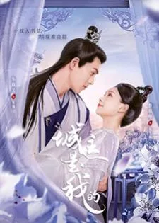 The Castellan Belongs to Me (2023) ลิขิตรักปลายปากกา