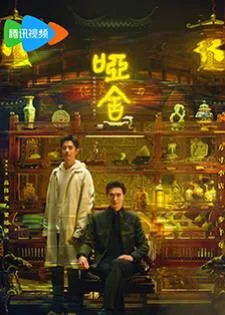 The Company (2025) คฤหาสน์แห่งความเงียบ