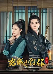 The Coroner From Longcheng (2023) ยอดมือชันสูตรเมืองมังกร