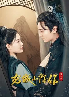 The Coroner from Longcheng 2 (2023) ยอดมือชันสูตรเมืองมังกร ภาค 2