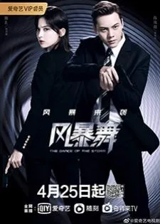 The Dance of the Storm (2021) ปฏิบัติการฝ่าพายุคลั่ง