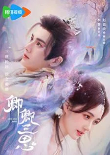 The Deliberations of Love (2023) สามคราชะตารัก