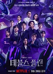The Devil's Plan (2023)