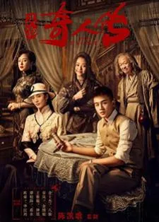 The Eight (2020) องค์กรลับพิทักษ์ชาติ