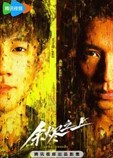 The Embers (2025) คู่หูปริศนาสืบคดีฆาตกรรม