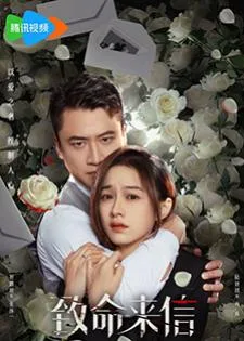 The Fatal Letter (2023) จดหมายสู่หายนะ