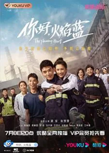 The Flaming Heart (2021) หัวใจรัก นักผจญเพลิง