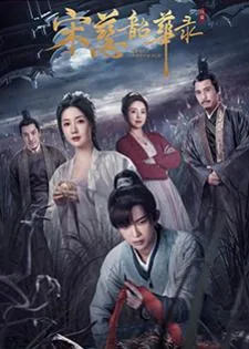 The Forensic Examiner Song Ci (2023) ตำนานนักสืบซ่งสือ