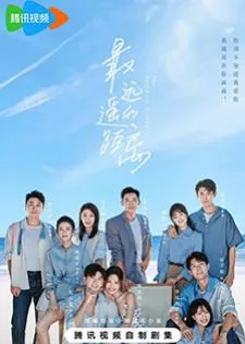 The Furthest Distance (2023) แสนไกลแต่ใกล้เธอ