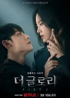 The Glory Part 2 (2023)