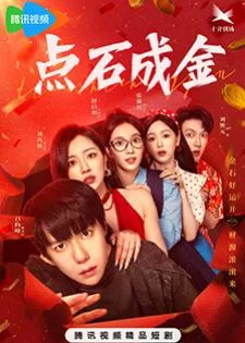 The Gold Behind the Stone (2025) เล่นแร่แปรศิลา