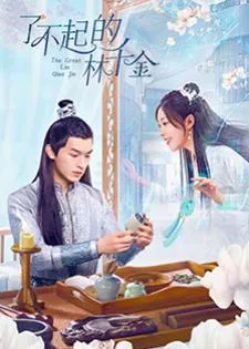 The Great Lin Qian Jin (2025)