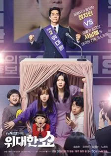 The Great Show