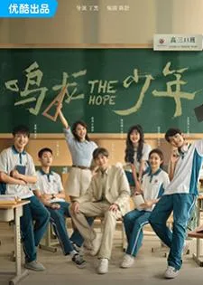 The Hope (2023)
