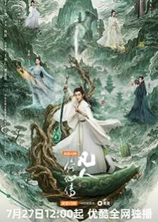 The Immortal Ascension (2025) สู่เส้นทางเซียน
