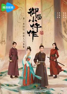 The Imperial Coroner S2 (2026) ฉู่ฉู่ มือชันสูตรฟ้าประทาน ภาค 2