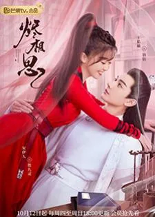 The Inextricable Destiny (2023) วาสนารักมิอาจเร้น