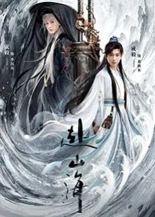 The Journey of Legend (2025) สู่ภูผามหาสมุทร