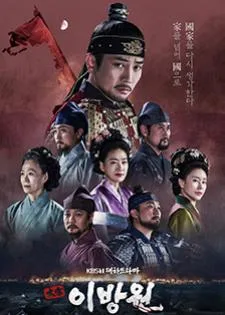 The King of Tears Lee Bang Won