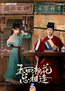 The Lady in Butcher's House (2022) หูเจียวยอดดวงใจ