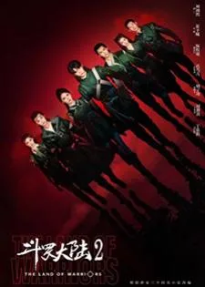 The Land of Warriors (2024) ตำนานจอมยุทธ์ภูตถังซาน ศึกเพลิงวิญญาณ