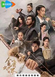 The Legend of Heroes (2024) มังกรหยก