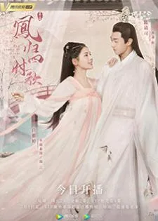 The Legend of Jin Yan (2020) ตำนานเพลงรักสี่ฤดู