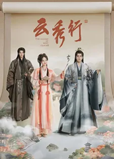 The Legend of Rosy Clouds 2026 บุปผาคู่บัลลังก์