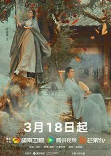 The Legend of ShenLi (2024) ปฐพีไร้พ่าย