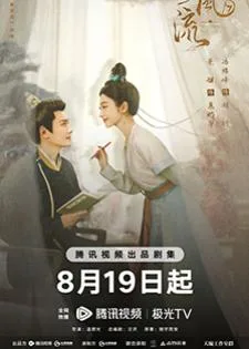 The Legend of Zhuohua (2023) ขุนนางหญิงยอดเสน่หา