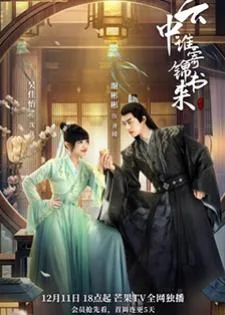 The Letter from the Cloud (2022) กลรักลิขิตเมฆา