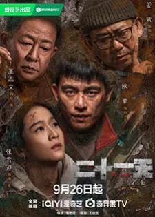 The Limbo (2024) 21 วัน ต้องรอด