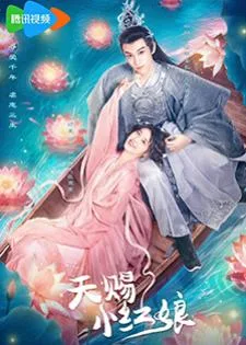 The Little Red Matchmaker (2024) แม่สื่อฟ้าประทาน