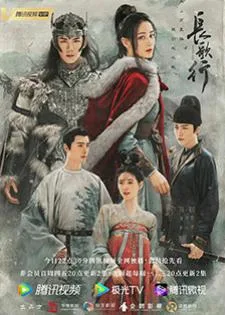 The Long March of Princess Changge (2021) สตรีหาญ ฉางเกอ