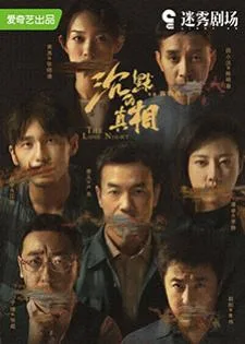 The Long Night (2020) ความจริงที่หลับใหล