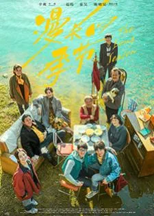The Long Season (2023)