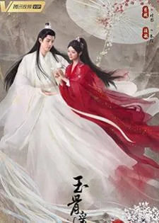 The Longest Promise (2023) ลำนำกระดูกหยก