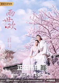 The Love Lasts Two Minds คู่ชิดสองปฏิปักษ์