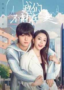 The Love We Couldn't Keep (2024) ห้ามหัวใจไม่ให้รัก
