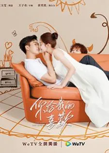 The Love You Give Me (2023) รักนี้เธอมอบให้
