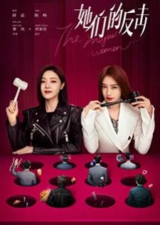 The Magical Women (2023) แม่เลี้ยงเดี่ยวเฟี้ยวได้ใจ