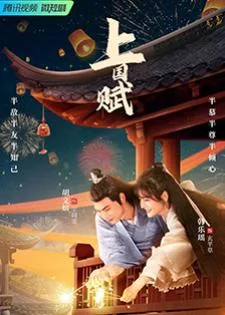 The Maid Ballad (2023) พลิกแค้นชะตารัก